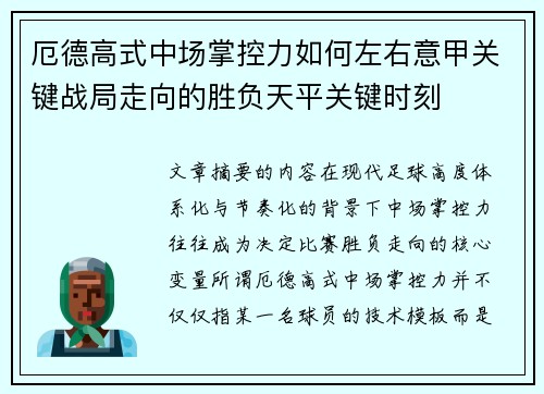 厄德高式中场掌控力如何左右意甲关键战局走向的胜负天平关键时刻