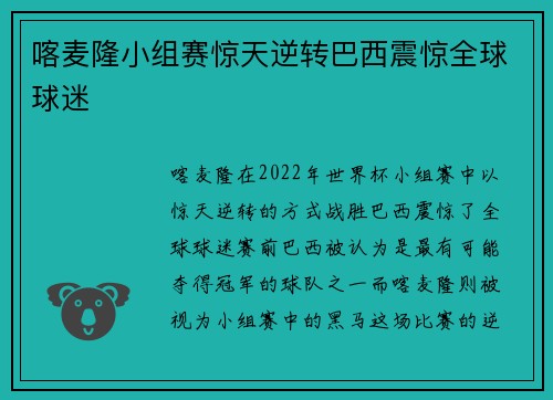 喀麦隆小组赛惊天逆转巴西震惊全球球迷