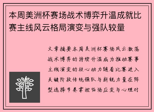 本周美洲杯赛场战术博弈升温成就比赛主线风云格局演变与强队较量
