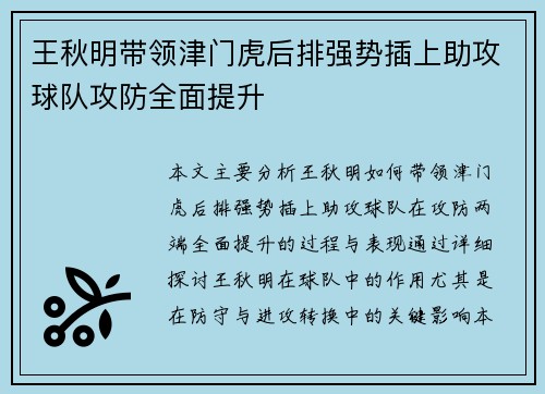 王秋明带领津门虎后排强势插上助攻球队攻防全面提升